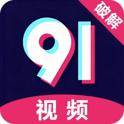 91免费版
