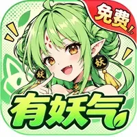 有妖气涩漫