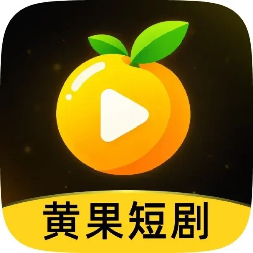 黄果短剧