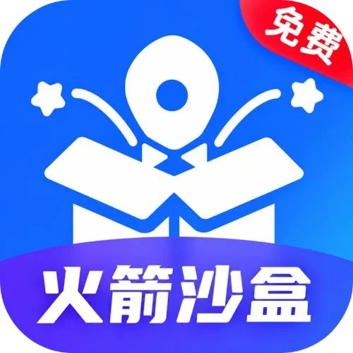 火箭沙盒